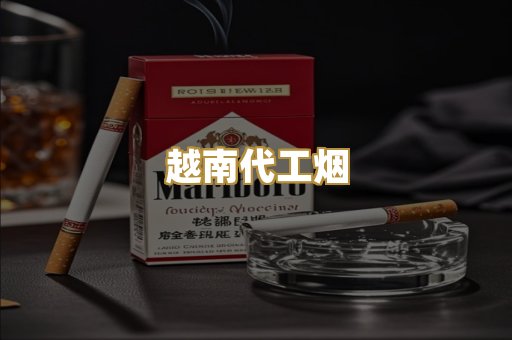 云霄爆珠烟
